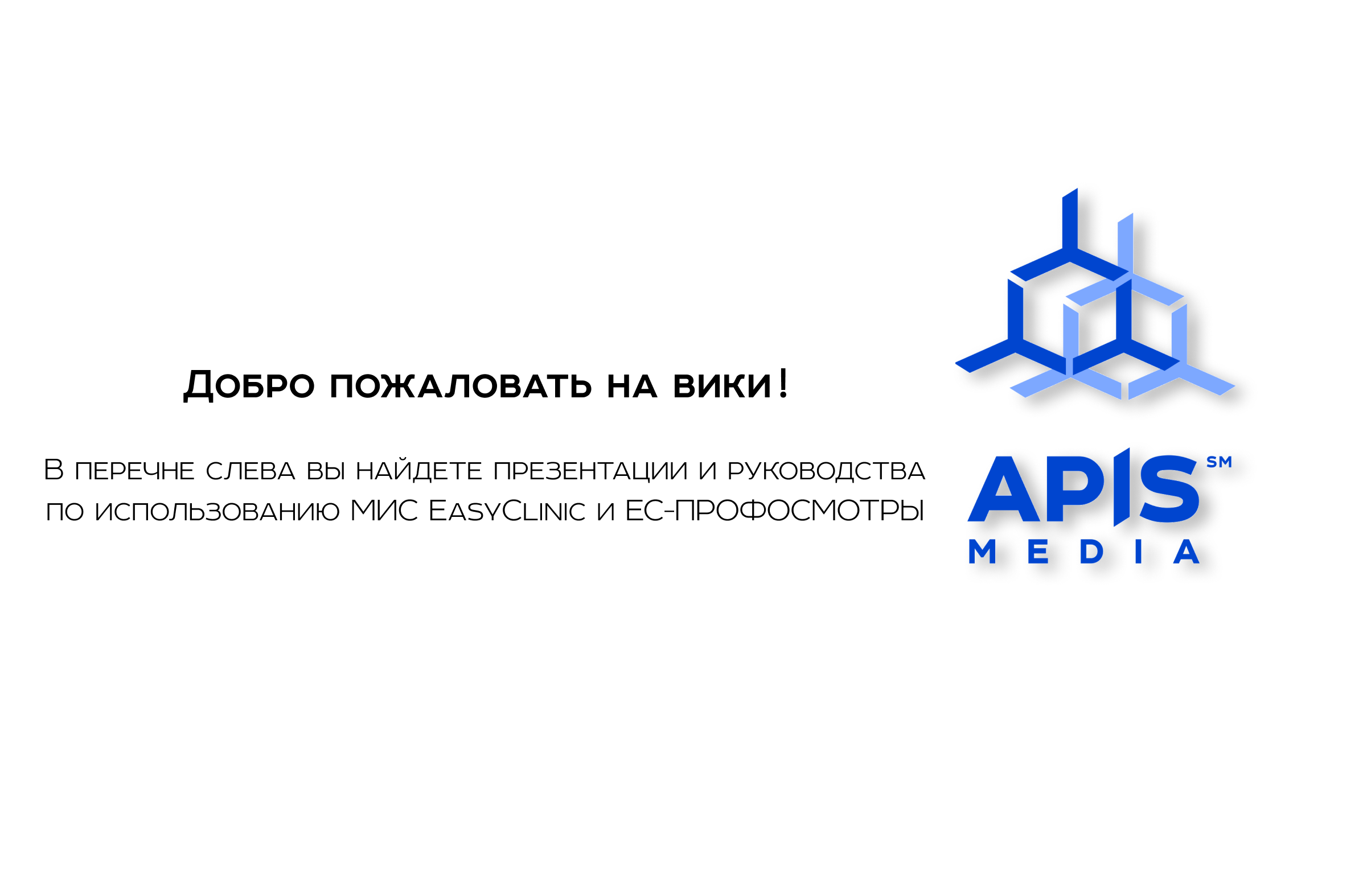 Api Media Главная страница | APIS MEDIA Wiki